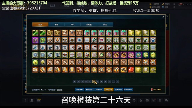 召唤橙装第二十六天