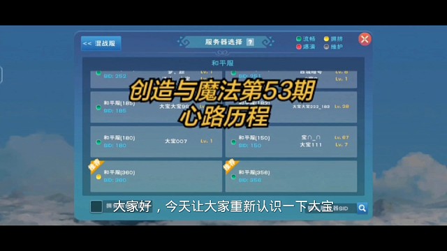#创造与魔法#创造与魔法和平日记第53期心路历程让大家重新认识一下大宝。