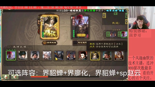 界貂蝉—界廖化