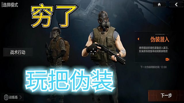 暗区突围：最近白给的比较多，穷了，玩把伪装开源节流