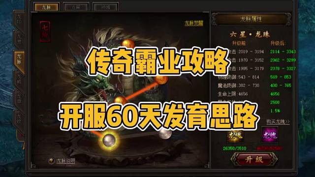 传奇霸业攻略：开服60天发育思路