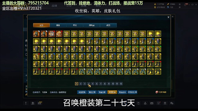 召唤橙装第二十七天