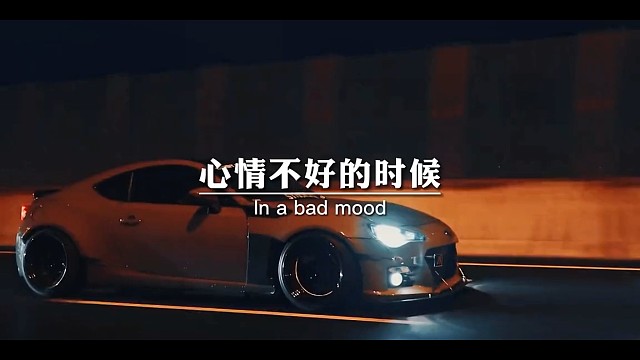 心情不好