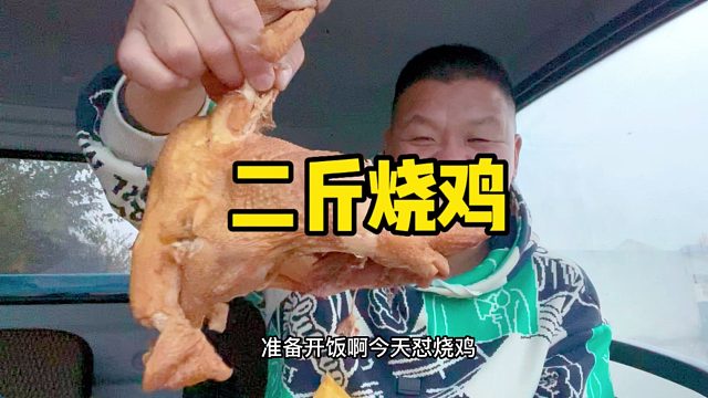 200公里帮粉丝大哥拖台车,买只烧鸡路上吃,活也必须干好