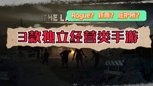 3款免费独立经营类手游《最终庇护所》《艾丽莎的国度》《杰利的世界》