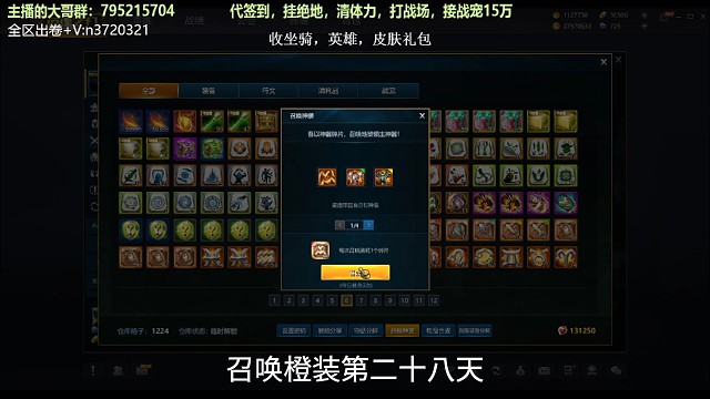 召唤橙装第二十八天