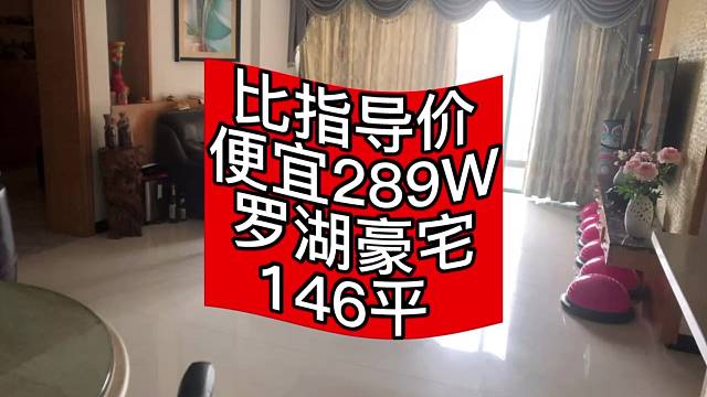 罗湖去，百仕达四期