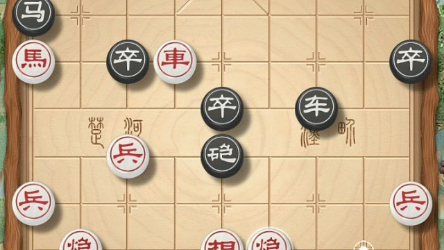 以牙还牙，得回失子。