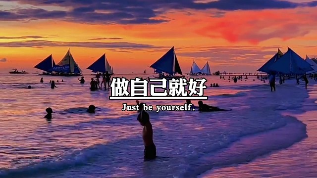 希望我们都能释怀，敢于拥有被讨厌的勇气。