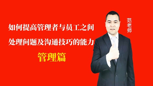 如何提高管理者与员工之间处理问题及沟通技巧的能力#月子会所运营管理＃产后恢复＃母婴护理＃月子中心营销