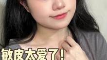敏皮必備的卸妝油！好用到無語！#卸妝油 #護(hù)膚