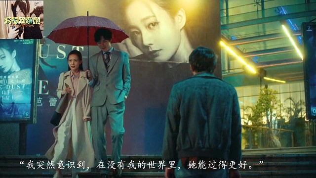 “我突然意识到，在没有我的世界里，她能过得更好。”#