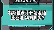 拆開電機(jī)大發(fā)現(xiàn)！#特斯拉設(shè)計開始追隨#比亞迪#華為 ？#新能源汽車