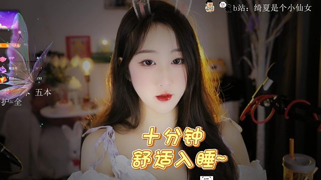 【绮夏】找个舒服的睡姿，十分钟舒适的入睡~