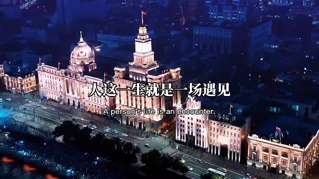 人这一生就是一场遇见