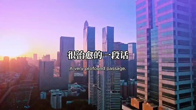 很治愈的一段话