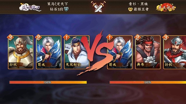 三星子龙打王者