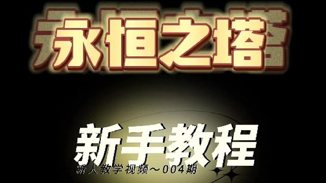 永恒之塔区服分析