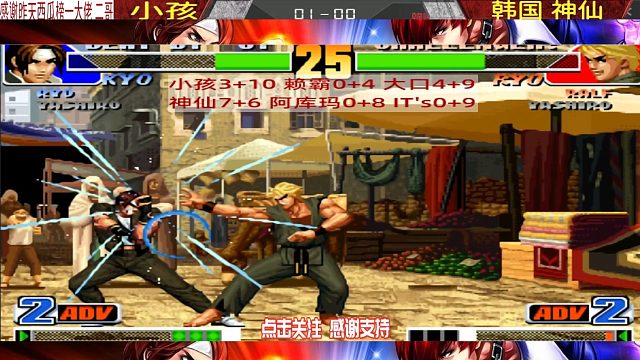 拳皇98中韩组队赛：中国小孩vs韩国神仙