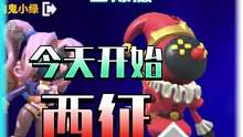 SuperSus·太空行動國際服1：今天開始“西征” 