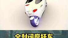 全封閉摩托車，在也不怕風(fēng)吹日曬 #摩托車 #帶你懂車 