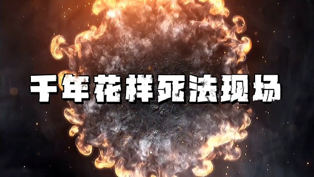 千年手游大揭秘！