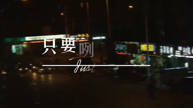 你在我心里是独一无二的