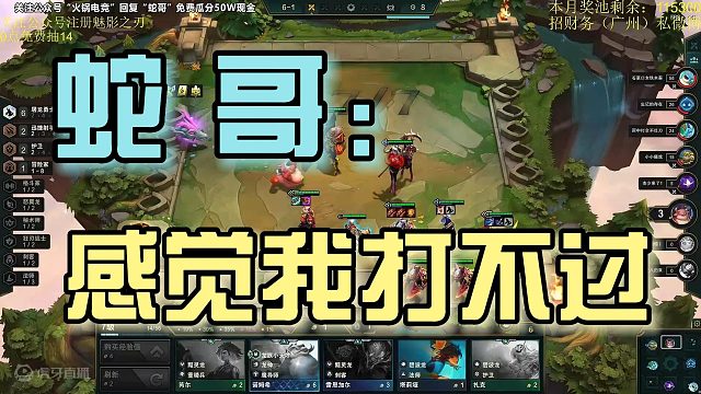 【蛇哥】《我感觉我打不过》