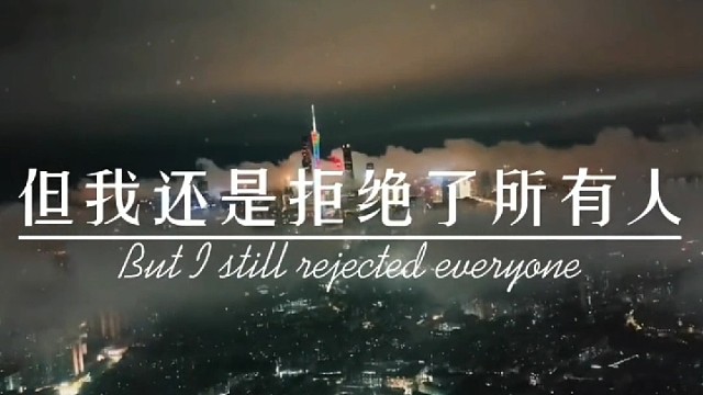 我很早就知道我们不合适，但我还是拒绝了所有人