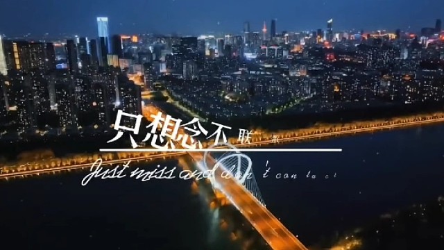 只想念不联系，只关注不打扰。