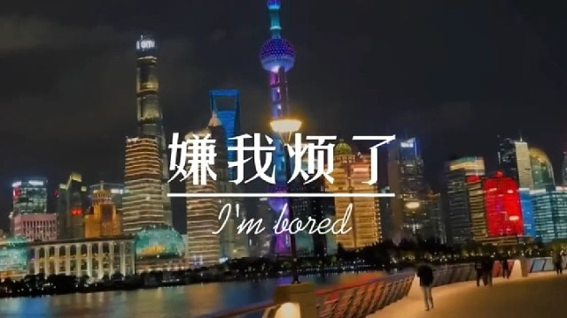 不是我不爱你，而是你看不起我