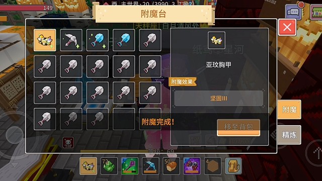 奶块附魔，亚玟胸甲。