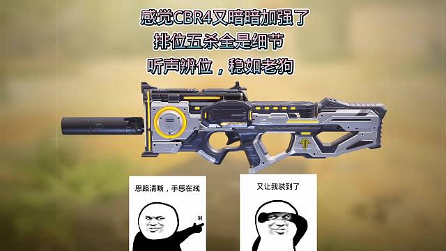 是我的错觉吗，感觉CBR4又加强了