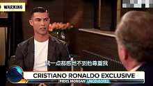 C罗采访
