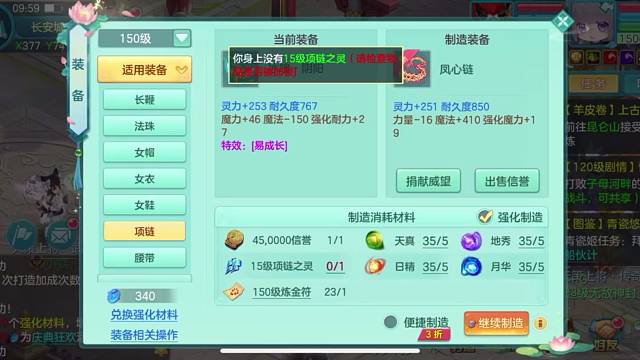 神武4端游打造装备