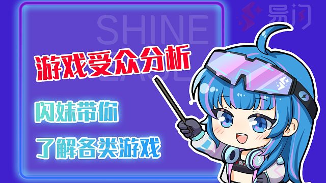 做好受众分析，精准拿捏观众！