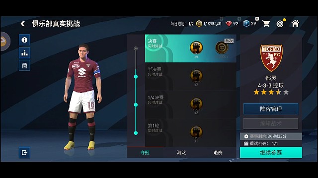 第118个俱乐部真实冠，新赛季 首个都灵版