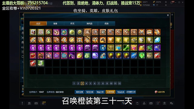 召唤橙装第三十一天