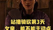 【站擼騎砍】我這么帥，為什么女皇還不來找我——騎砍2實況第3期 #騎馬與砍殺2 #單機(jī)游戲 #ste