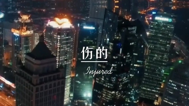 其实感情不伤人，伤的是重感情的人