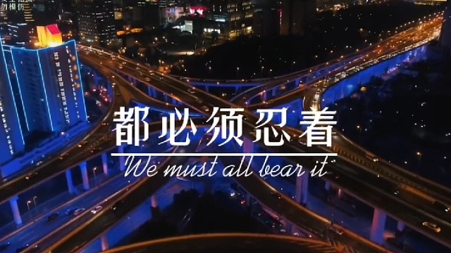 无论我多么想你，都必须忍着