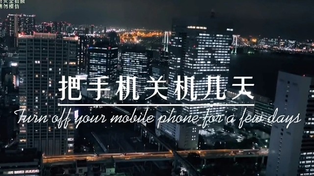 你把手机关机几天之后，会有几个人联系你。