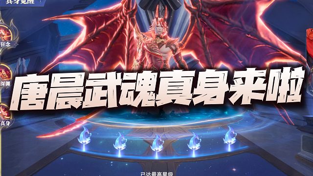 魂师对决：唐晨武魂真身爆料讲解！居然是第一个没普攻的真身！