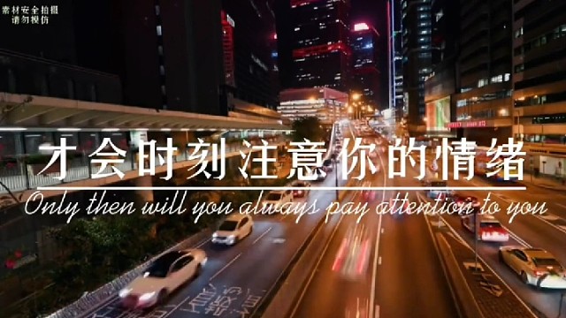 后来才知道，唯有心里有你的人，
才会时刻注意你的情绪