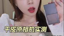 怎么搞這種東西！我都沒脫單呢 這妝就脫成這樣？ #funnyelves #粉底液測評 #干皮粉底液 