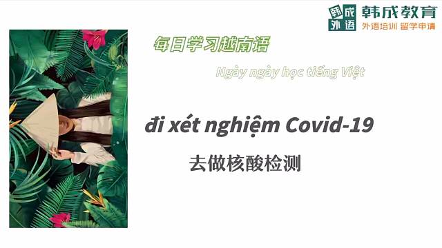 去做核酸检测——越南语