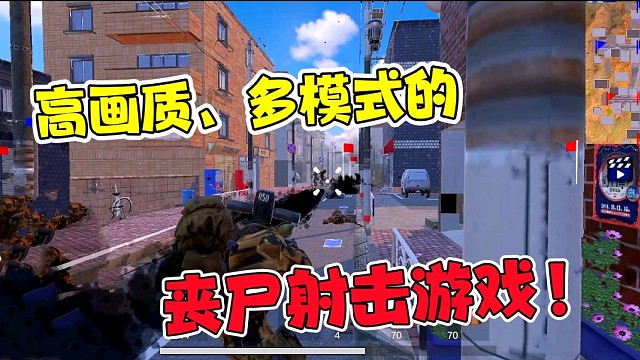 丧尸题材的射击游戏！高画质才188M～【游多好玩】