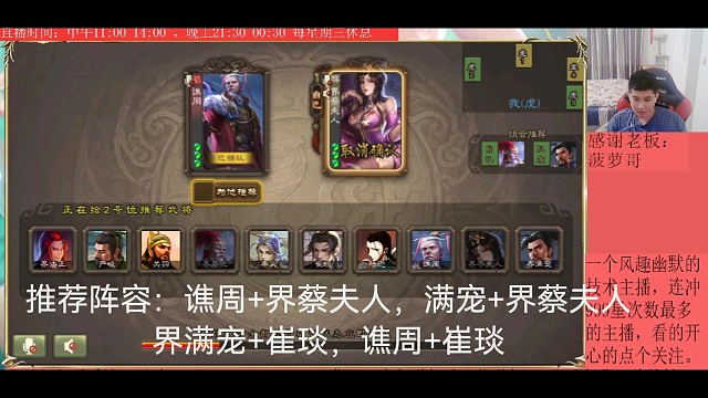 谯周—界蔡夫人