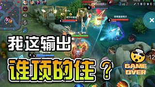 【奈特】我這輸出誰(shuí)頂?shù)米? style=