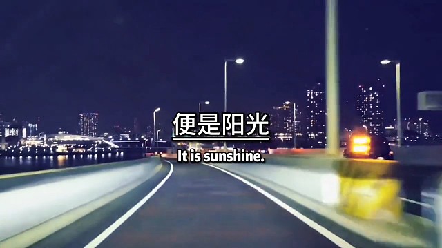 心之所向，便是阳光。